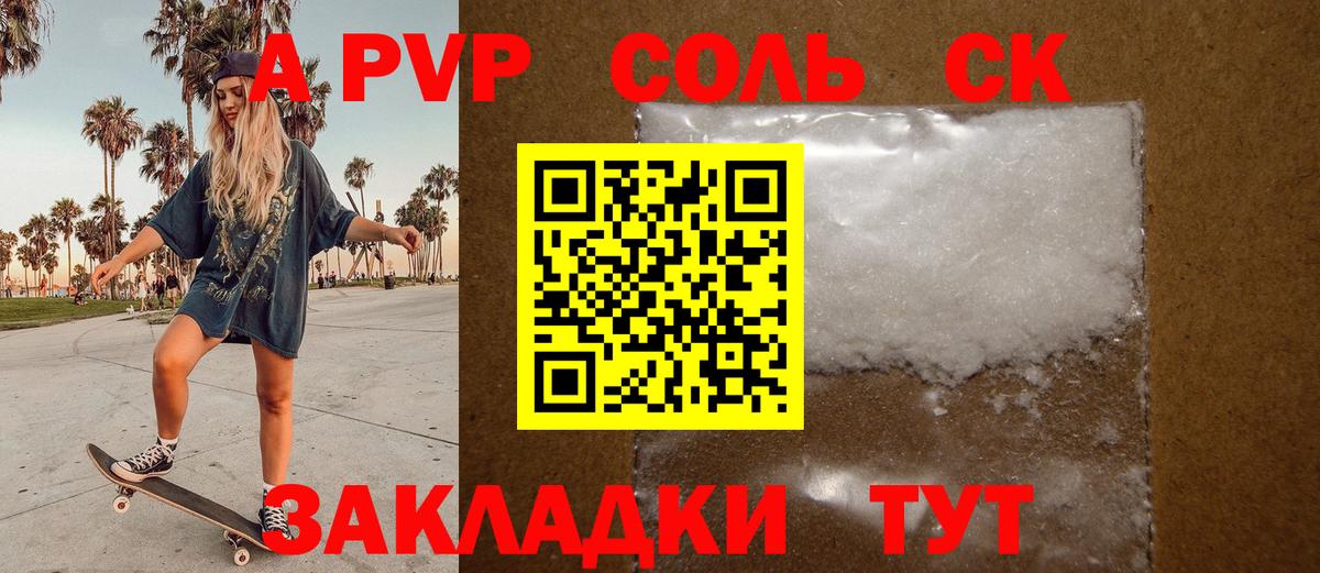 APVP СК  Alpha-PVP мука  A PVP  Alfa_PVP СК КРИС  Комсомольск-на-Амуре  Вход с VPN 