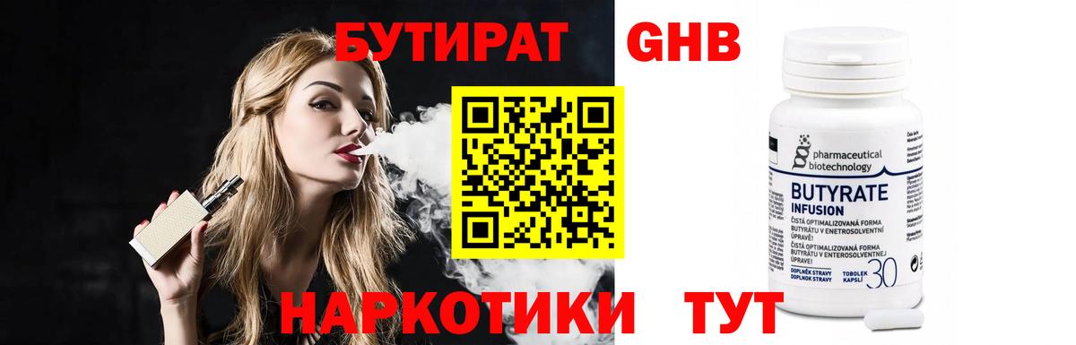 Бутират Butirat Комсомольск-на-Амуре
