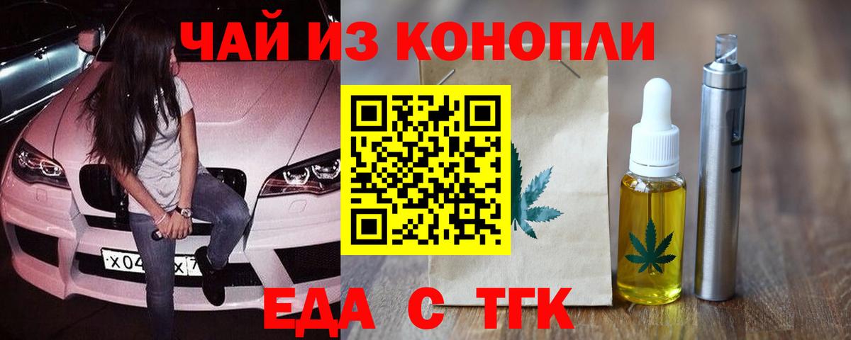 Еда ТГК марихуана Комсомольск-на-Амуре