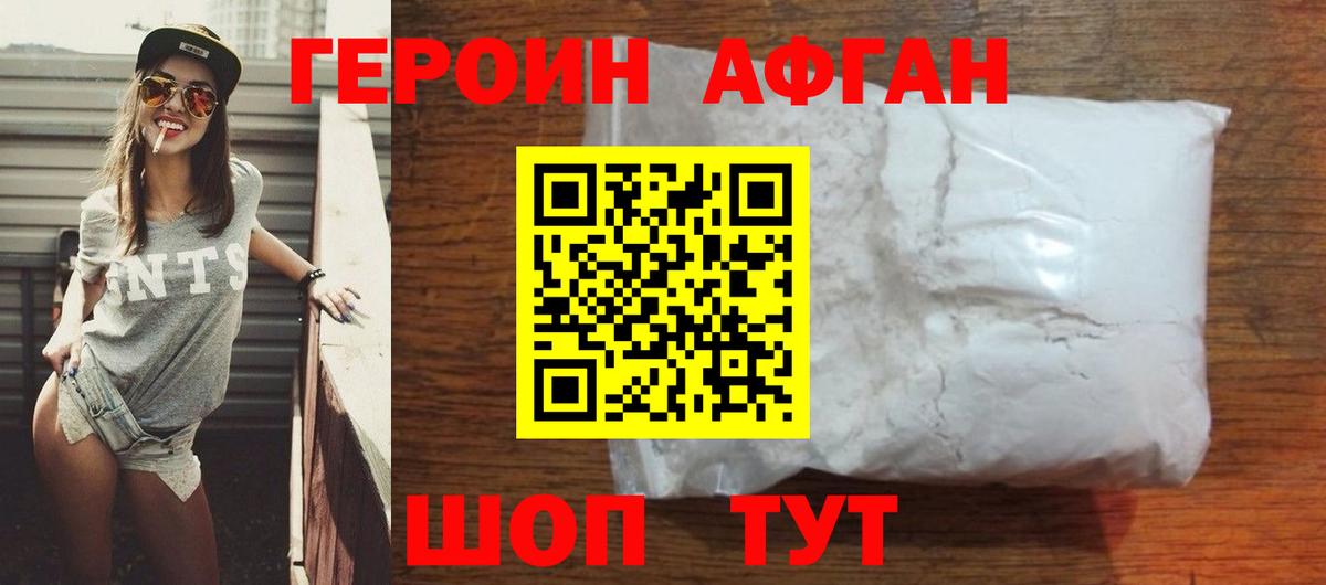 Комсомольск-на-Амуре  ГЕРОИН Афган  ГЕРОИН  Вход с VPN 