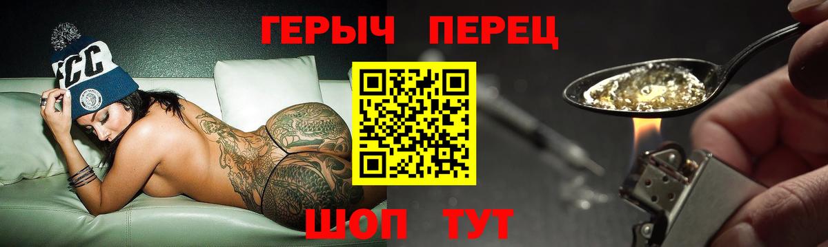 Героин Heroin Комсомольск-на-Амуре