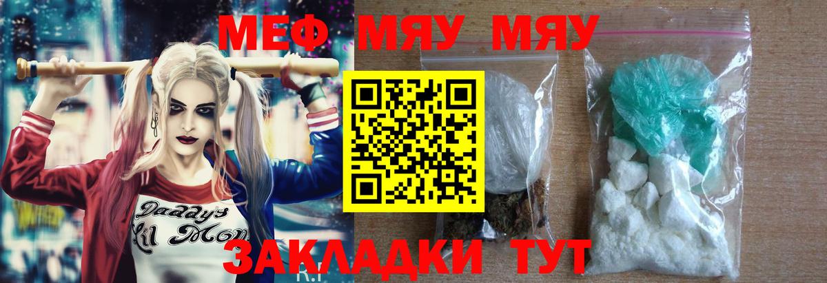 Меф  МЯУ-МЯУ  Вход с VPN  Комсомольск-на-Амуре  что такое наркотик  Меф мяу мяу  МЯУ-МЯУ мяу мяу 