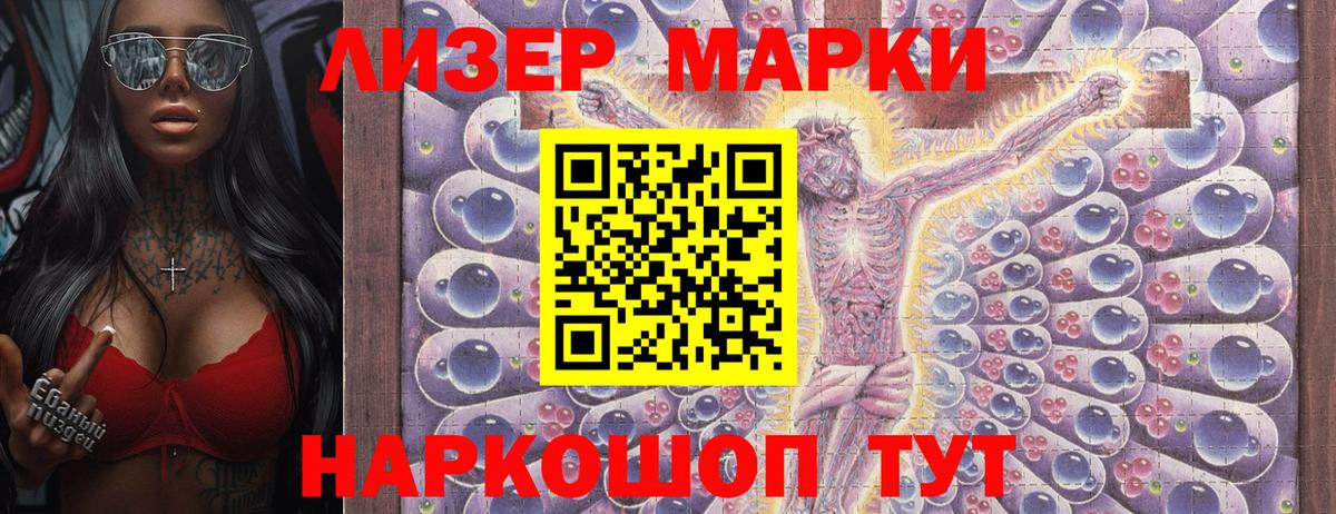 Наркотические марки 1500мкг Комсомольск-на-Амуре